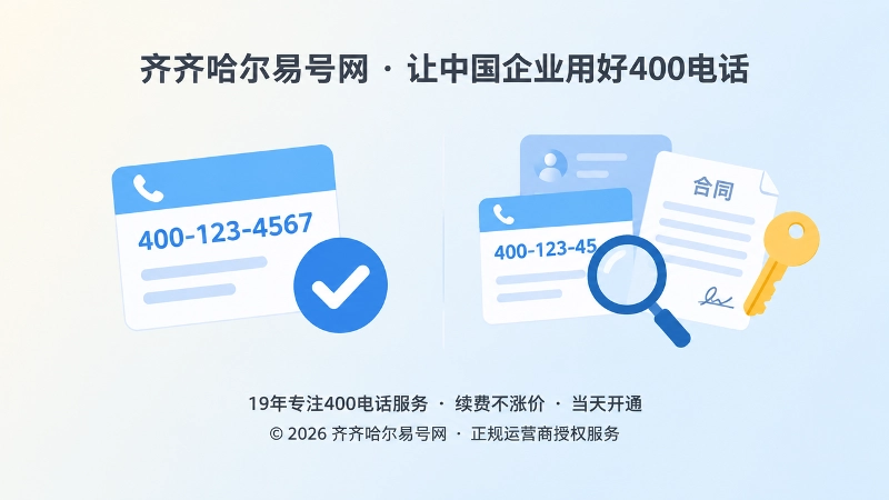 左右对比插画：左侧只看号码外观，右侧同时核验历史痕迹与主体权益